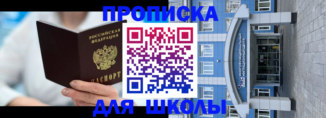 прописка ребенка в Кубинке