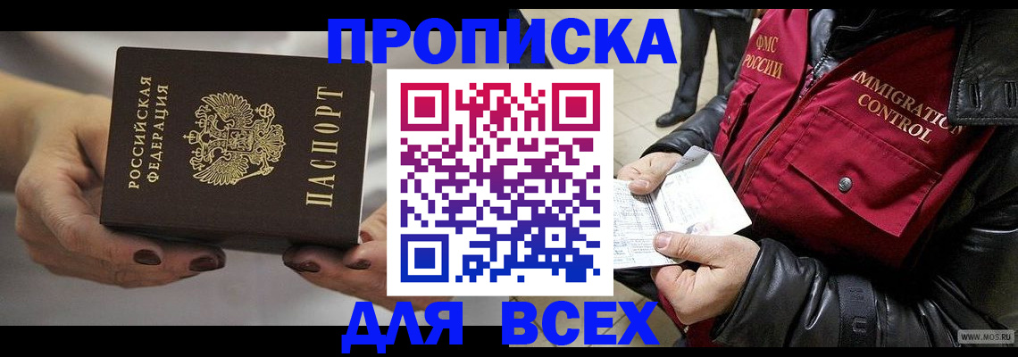 временная регистрация законно в Кубинке