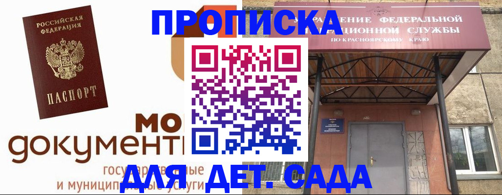 прописка гарантия в Кубинке