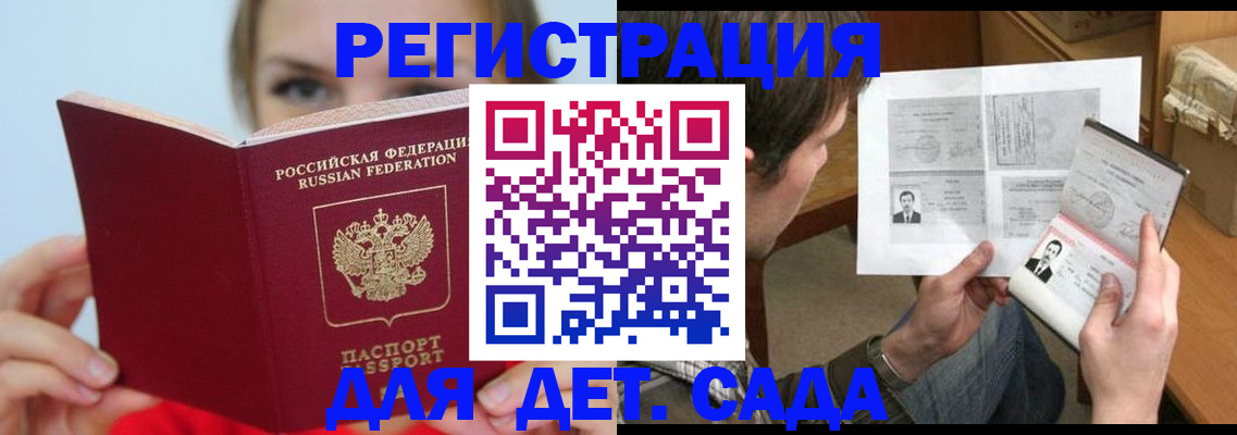 прописка регистрация в Кубинке