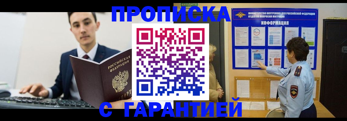 прописка в Кубинке