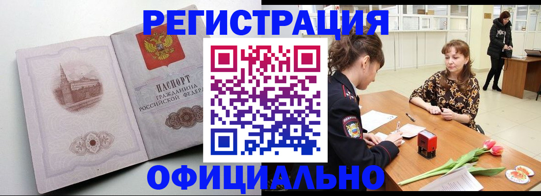 прописка регистрация в Кубинке